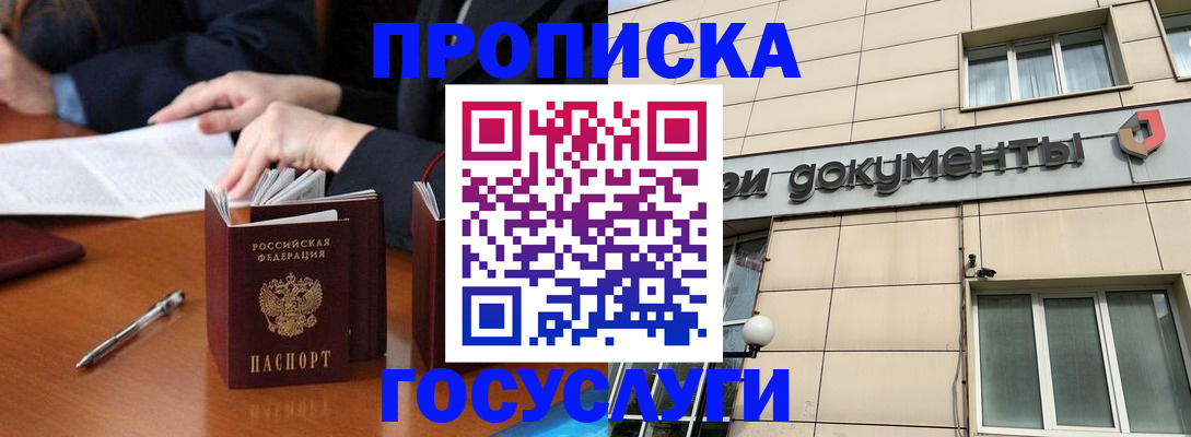 прописка для работы в Лесозаводске