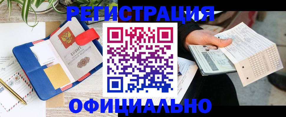 прописка для работы в Лесозаводске