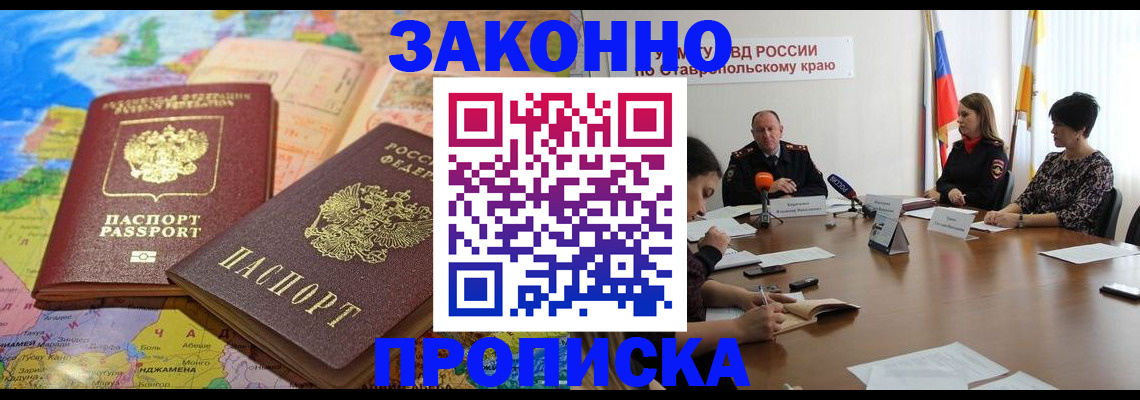 прописка в квартире в Лесозаводске